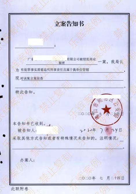 立案材料｜侵害商业秘密纠纷（示意照片）