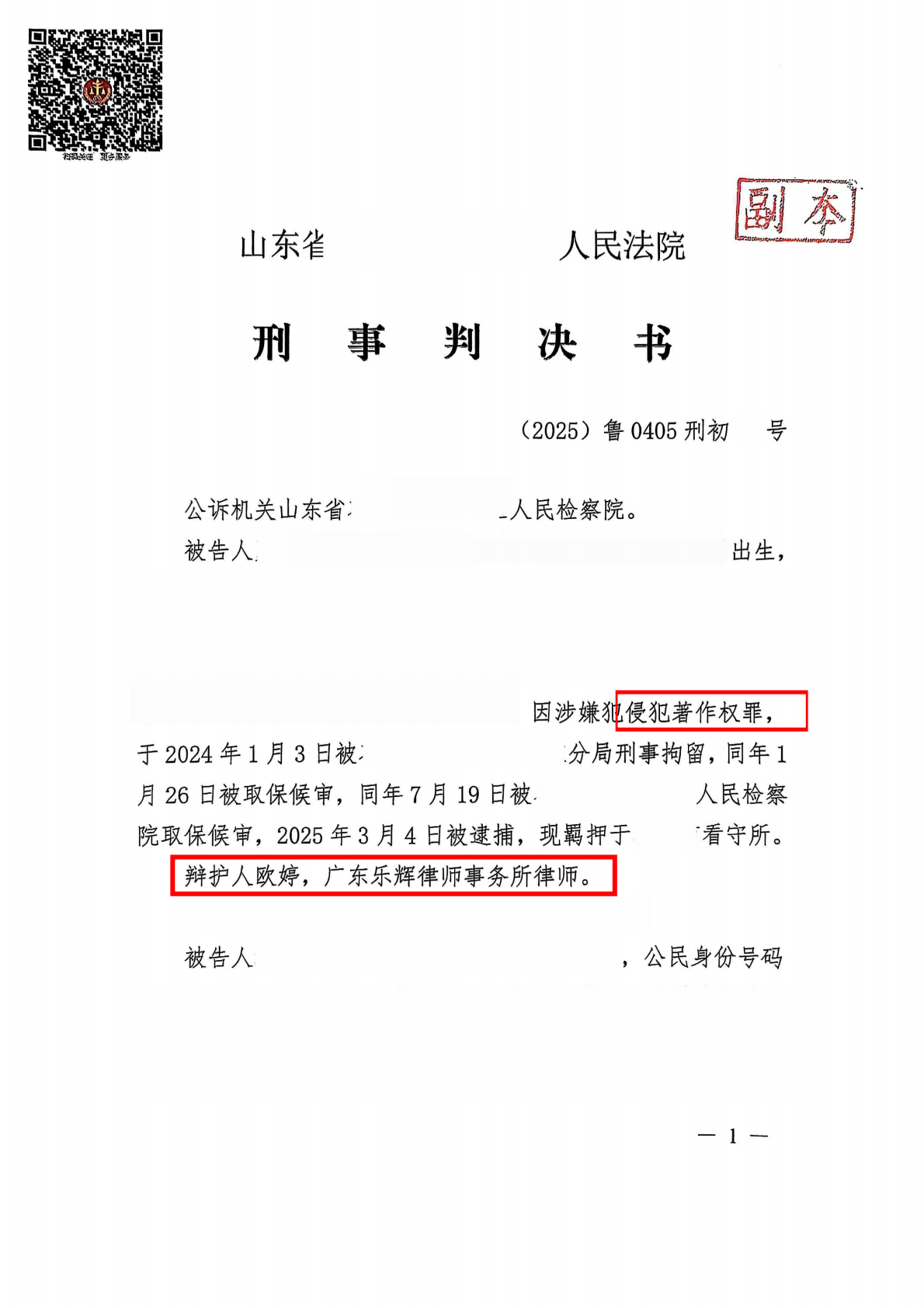 判决书（刑事）｜软件著作权侵权（示意照片）