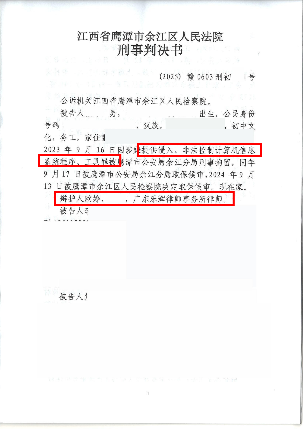 判决书（刑事）｜假冒注册商标（示意照片）